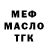 МЕФ кристаллы Andre Befuss