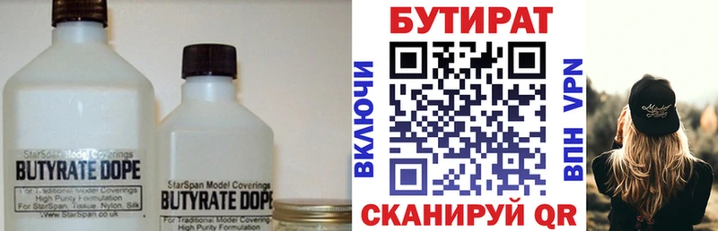 БУТИРАТ бутандиол  Куровское 