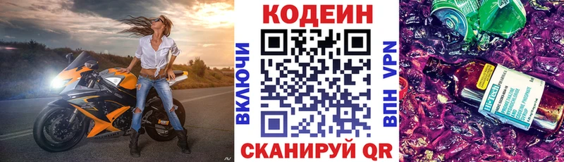 Кодеиновый сироп Lean напиток Lean (лин)  Куровское 